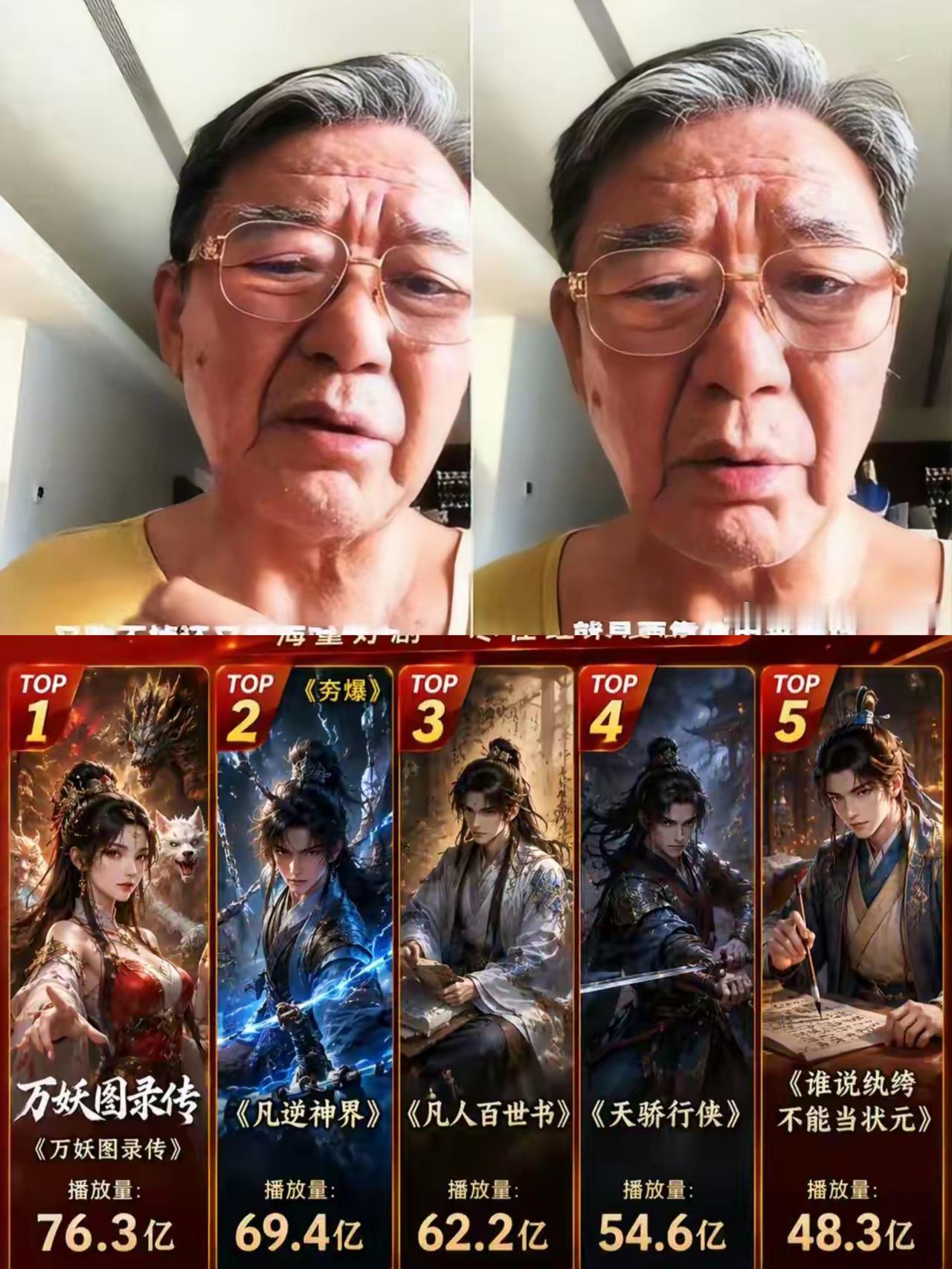 “珍爱生命，远离短剧”

这句话最近在网上刷到好多次，就连 74 岁的老戏骨李立