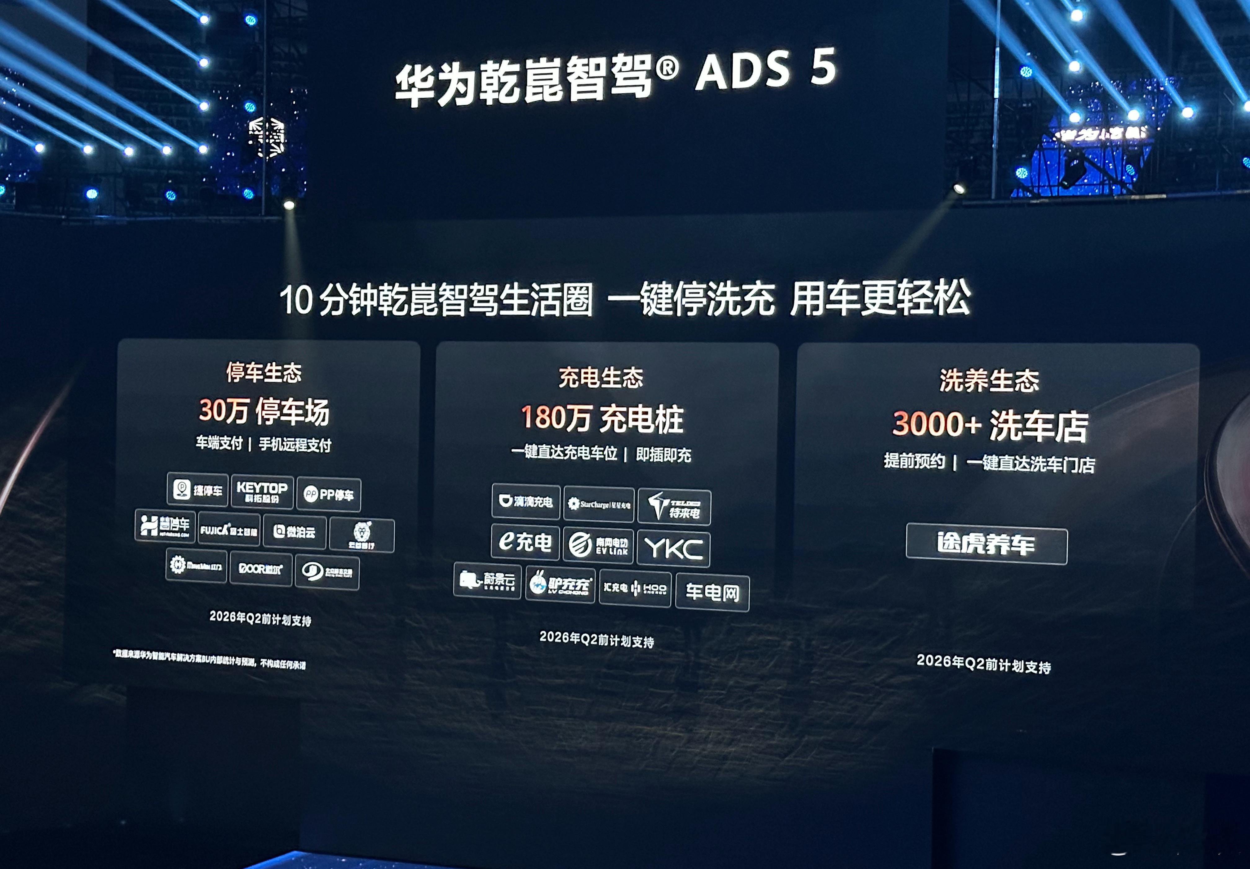 这次华为乾崑技术大会除了首发亮相了最新的乾崑智驾ADS 5之外，还有一个升级便是