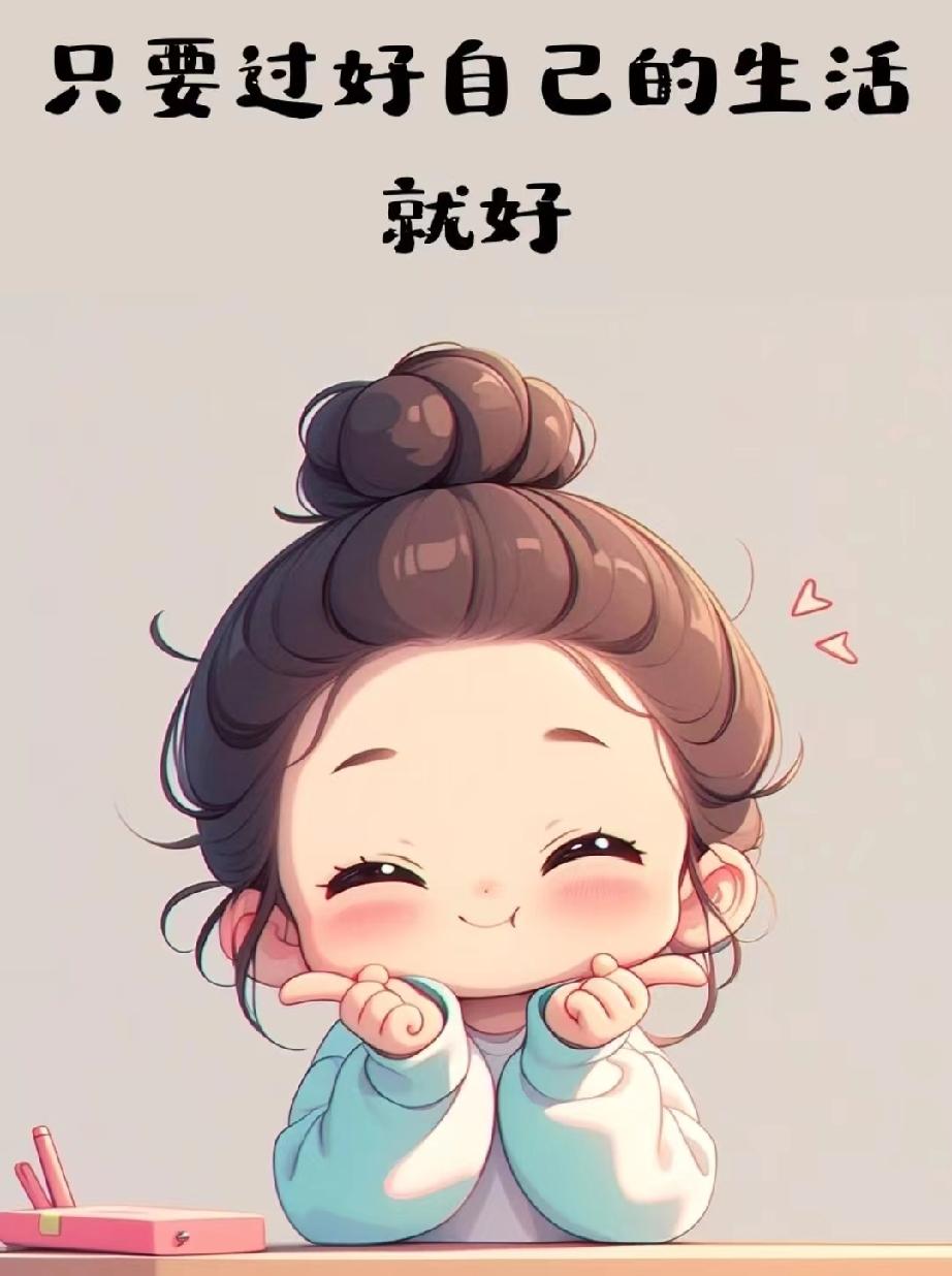 茶局上聊到第三个话题的时候，一个平时特乐观的姑娘突然说了一句：“我觉得我这辈子可