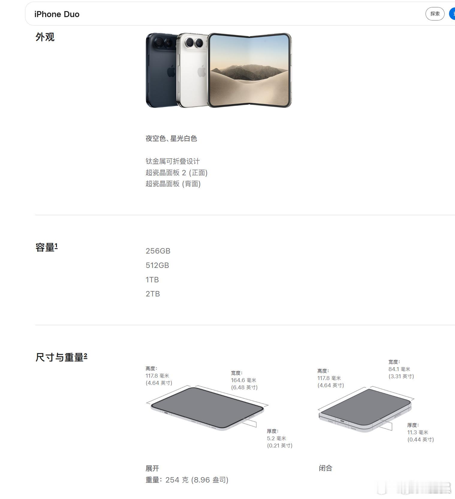 才发现iPhone Duo的重量是254g,瞬间有点退烧了，它是怎么做到比友商重