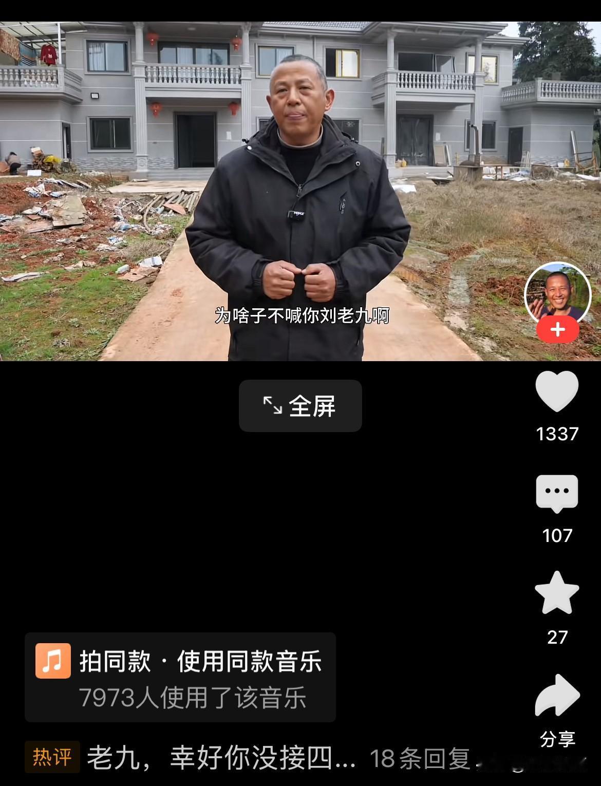 真相水落石出，原来农村四哥建别墅，并非不让刘老九承建，而是刘老九没有时间档期，错