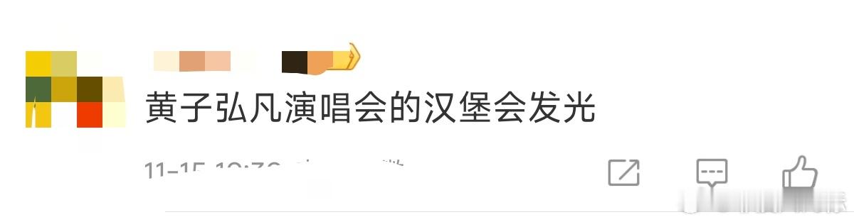 谁懂啊！黄子弘凡的演唱会连应援棒都这么会玩！台下粉丝已经实现人手一个“汉堡自由”