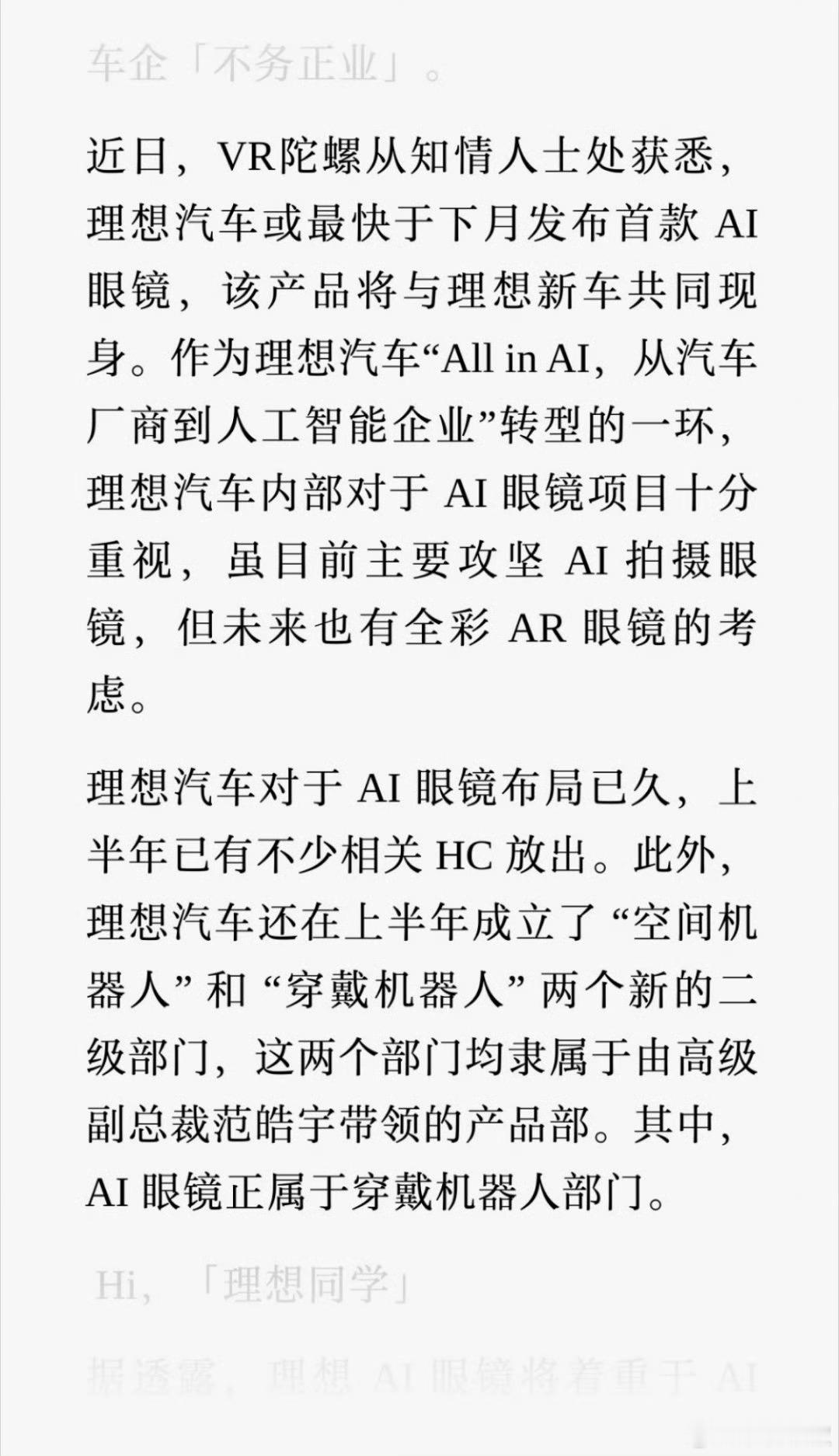 理想要推出AI眼镜了！下一步，推出 LiPhone 也不是不可能。因为AI眼镜其