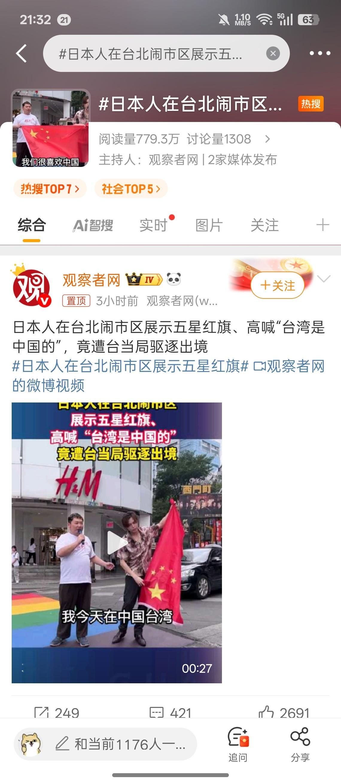 日本人在台北闹市区展示五星红旗所以你说可笑不可笑，讽刺不讽刺？在台湾说一句，台湾