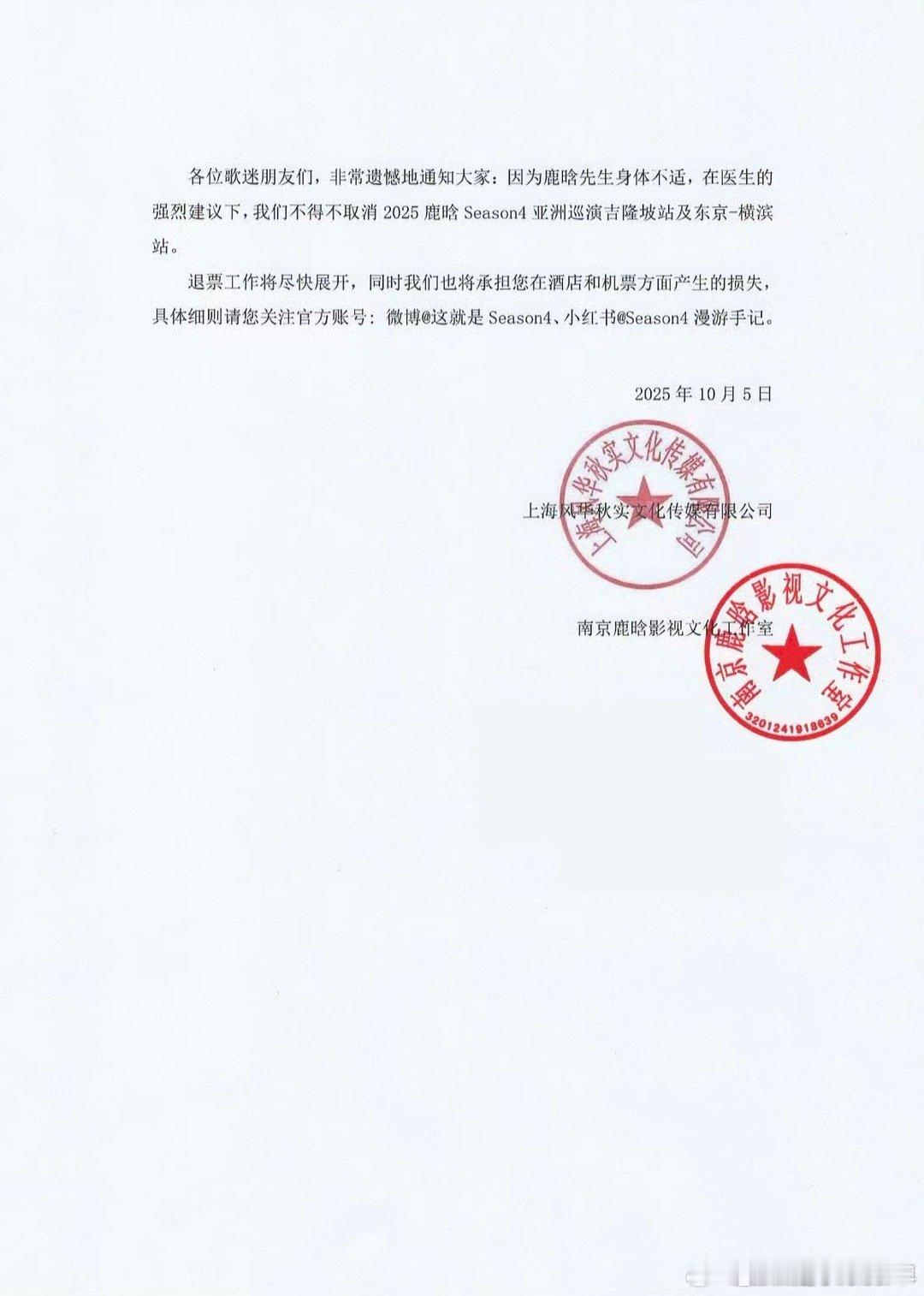 鹿晗方将承担机票和酒店产生的损失一场是马来西亚的吉隆坡，一场是日本的东京-横滨，
