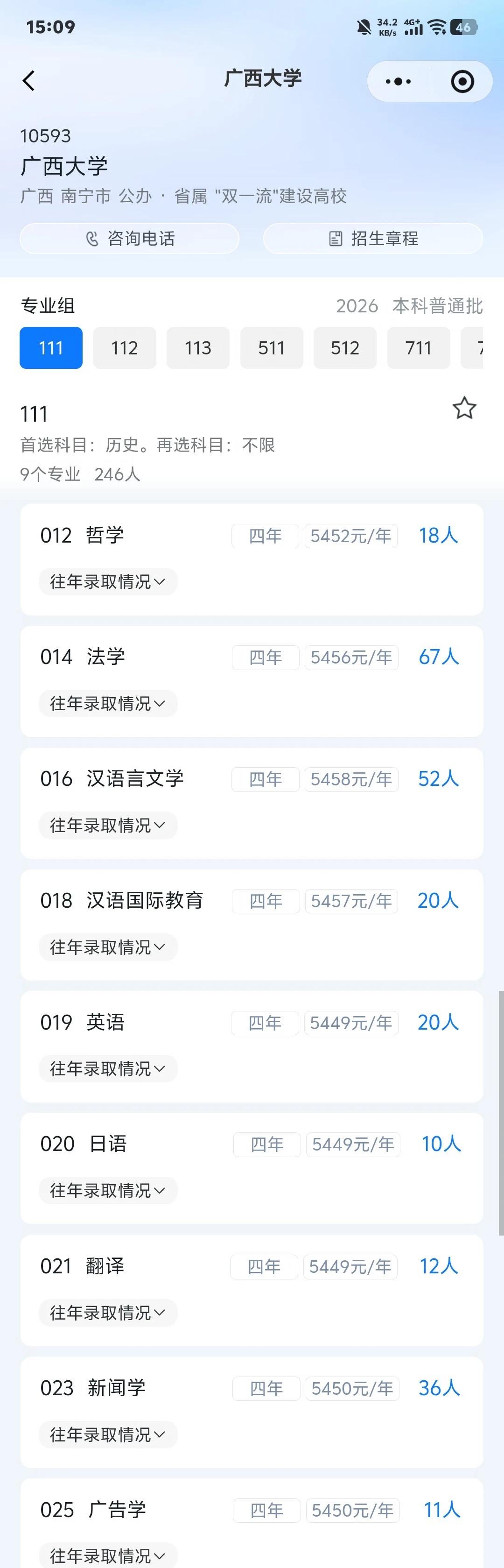 广西文科572分能不能冲广西大学。
我的位次是3600左右，有亲戚建议冲一冲广西