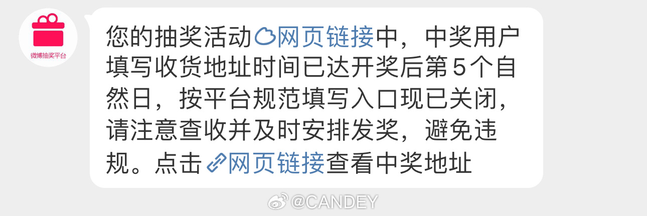 前些天速战速决抽了梅干菜的奖，结果又有一个小伙伴迟迟不填信息，平台入口都关闭了，