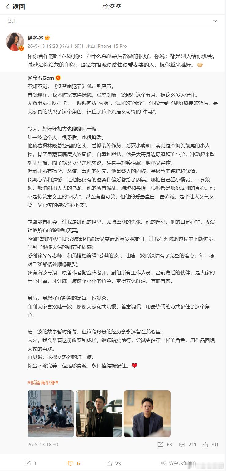 徐冬冬对宝石的印象、徐冬冬说宝石是很坦诚很感性的人宝石对角色陆一波的用心有目共睹