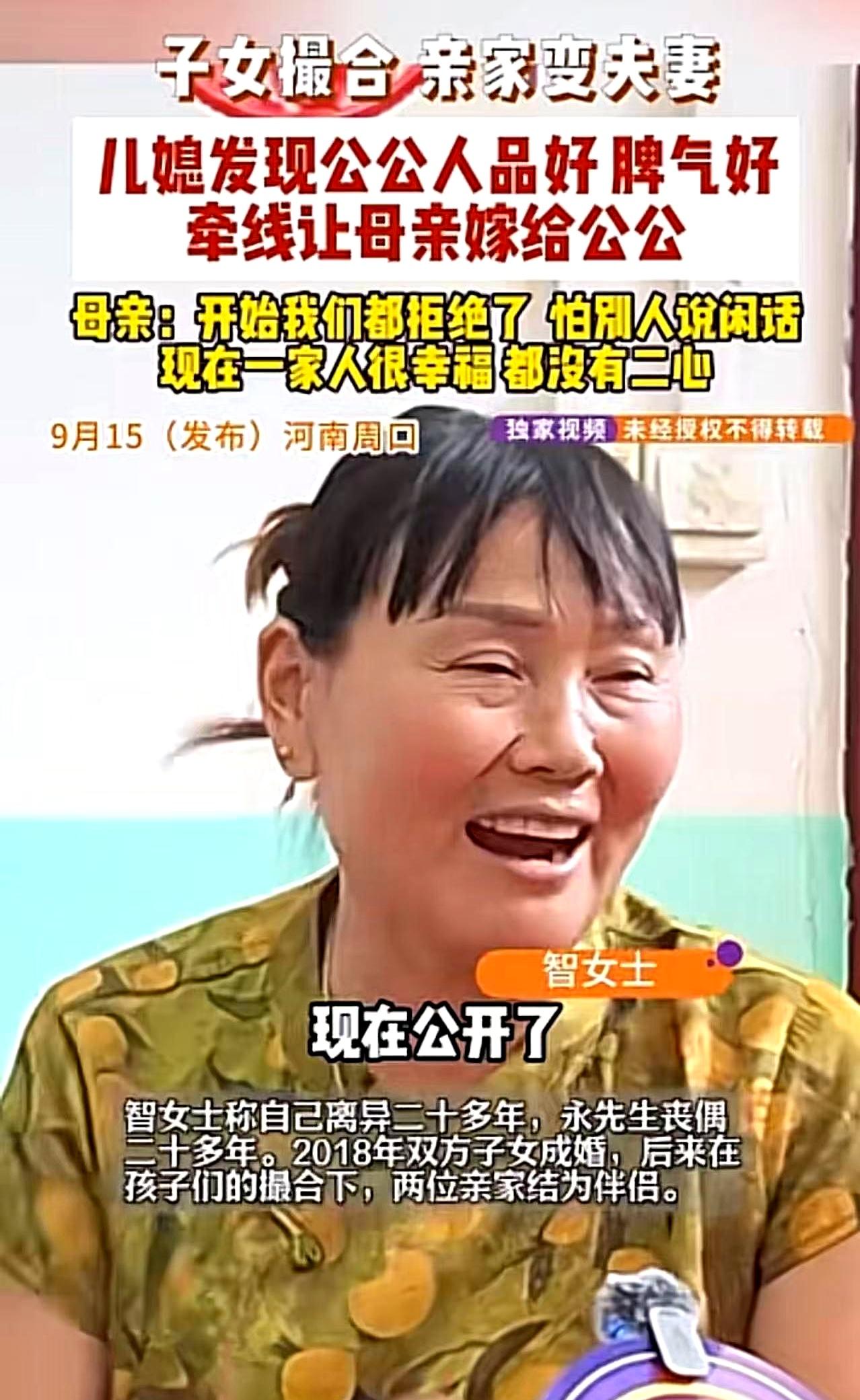 亲家成夫妻，女儿牵线，人家大大方方官宣：我们在一起。
智大妈在女儿两岁多时离婚，