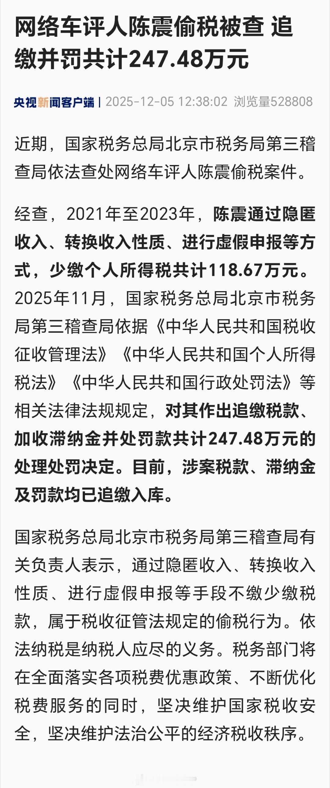 陈震偷税案陈震偷税追缴并罚共计247.48万元网络车评人陈震偷税被查 、追缴并罚