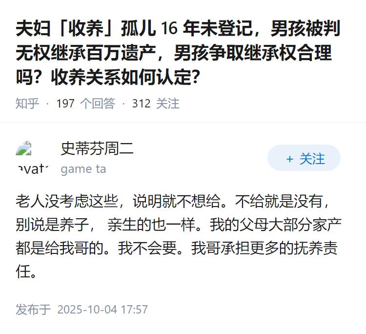 夫妇「收养」孤儿 16 年未登记，男孩被判无权继承百万遗产，男孩争取继承权合理吗