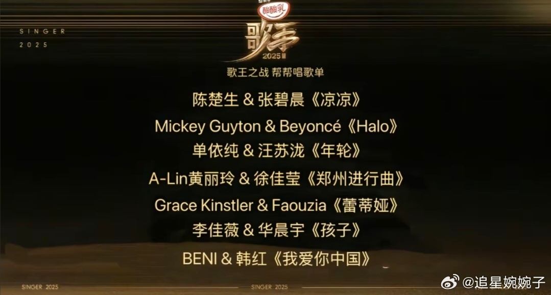 歌手 歌王之战帮帮唱歌单–世纪之战 ​​​