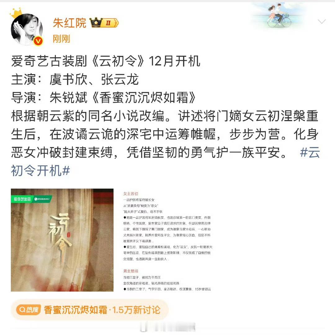 《云初令》的🍉：女主虞书欣、男主张云龙，导演朱锐斌。 我一想到虞书欣张口夹子音
