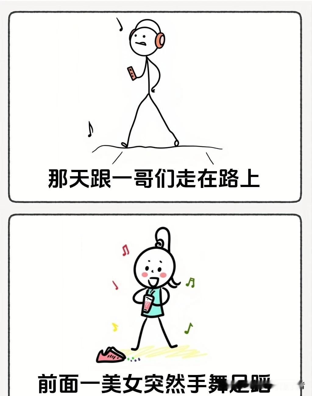 趣味漫画：“哥们一个无心之举，让一美女当街手舞足蹈满嘴跑火车🤣笑一笑没烦恼，看