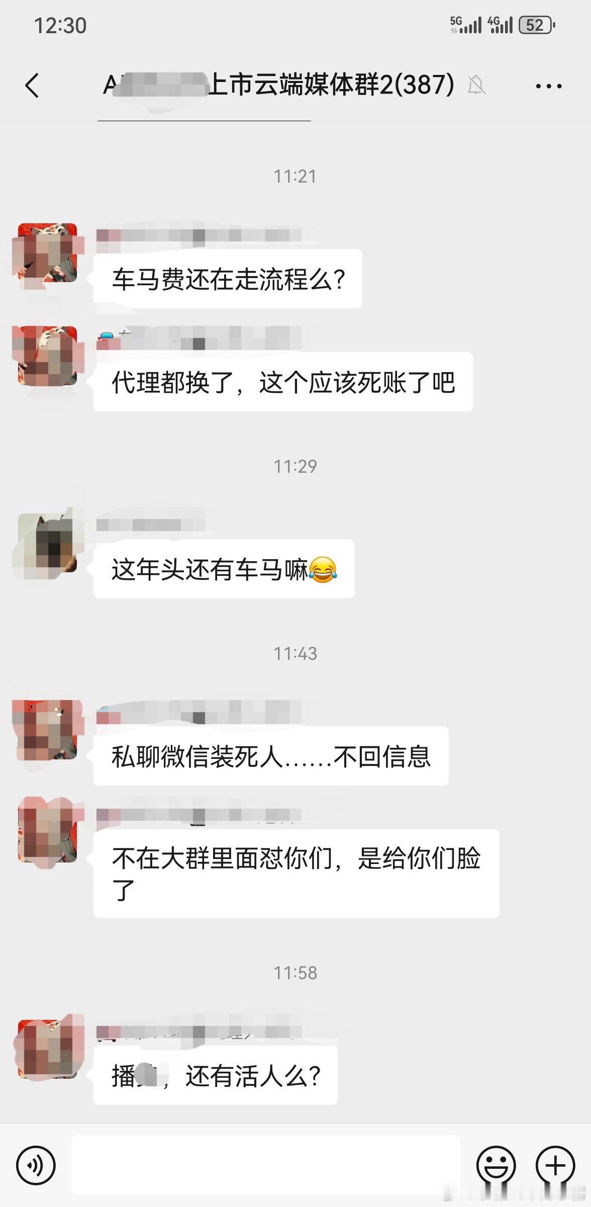 不是，这年头还有人在媒体群催收“车马费”[流汗] 咋回事呀，说好的“为爱发电”呢