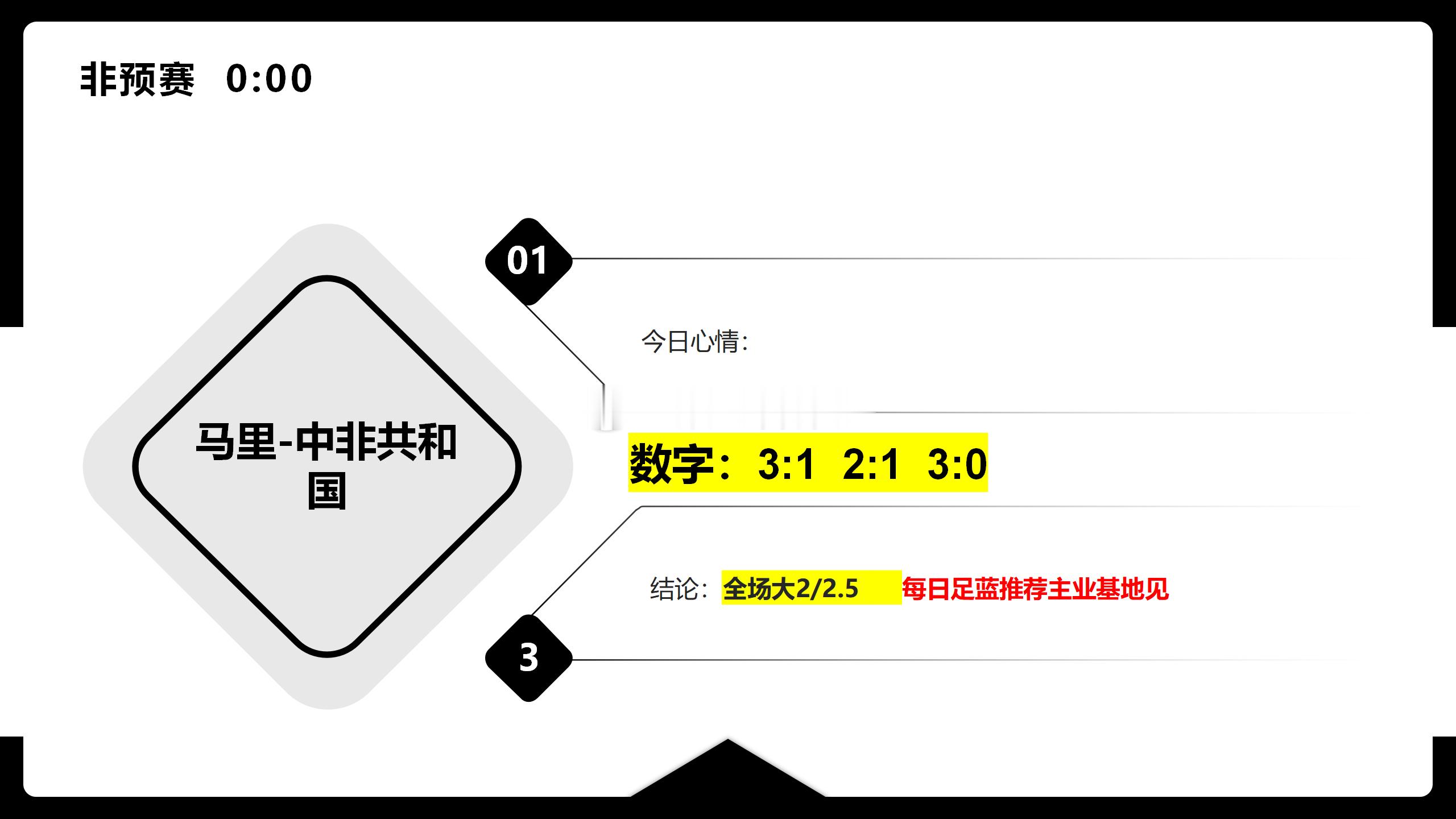 足球预测 昨天食堂里分外的给力今天继续只要长期的稳稳当当才是比较重要的实力体现非