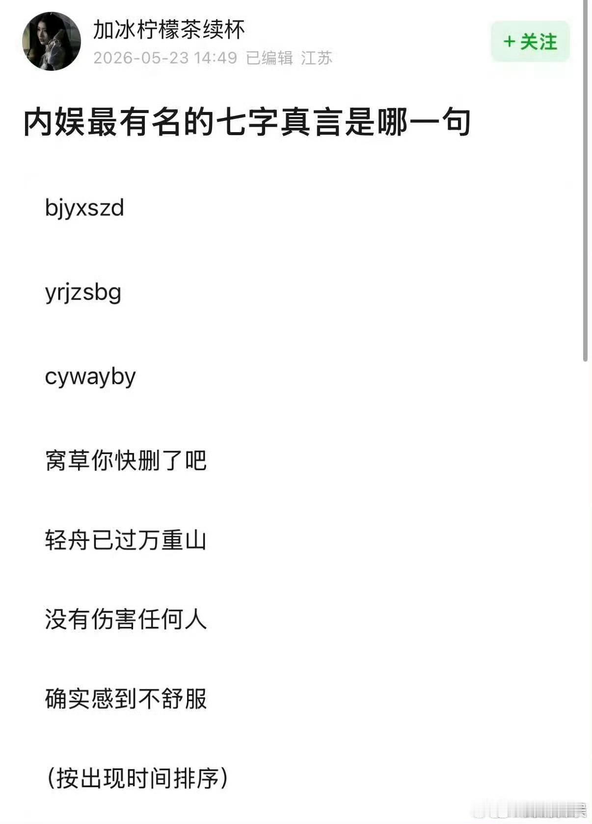 有网友汇总了一下内娱最有名的七字真言，按时间顺序排序的，如果让你来选，你觉得哪句