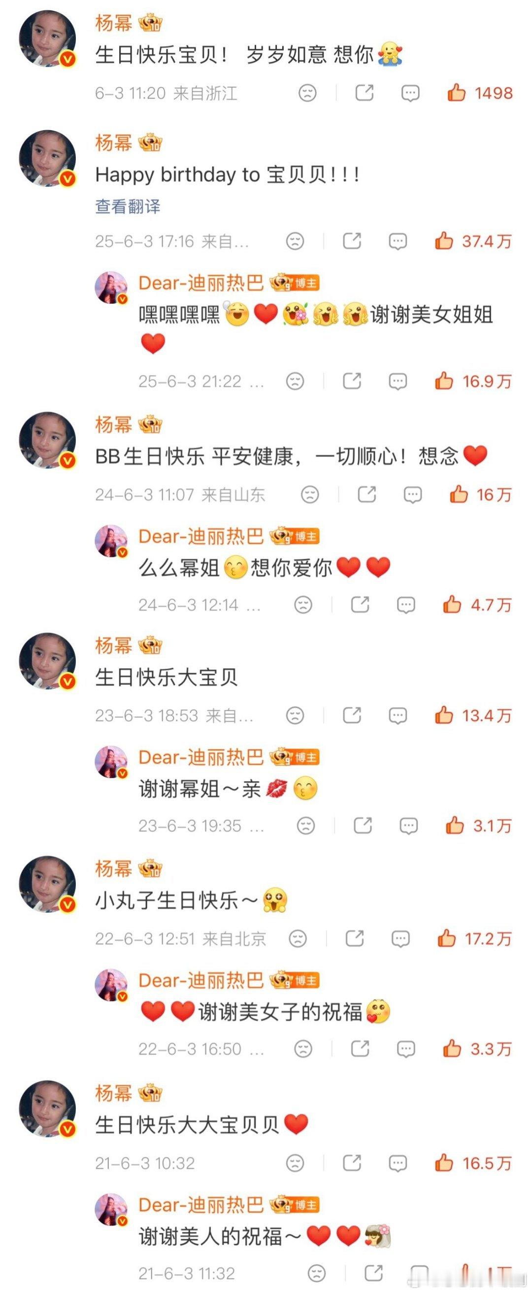 迪丽热巴杨幂连续六年为迪丽热巴庆生美少女和小丸子友谊长存迪丽热巴‖