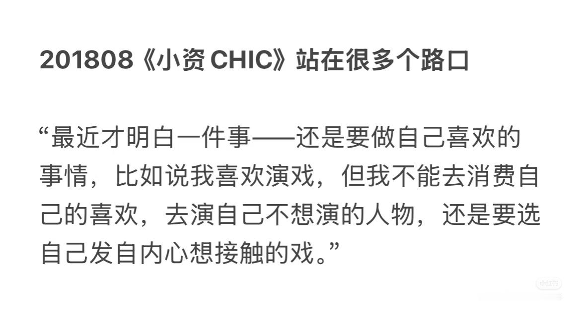 哥们这意思就是野心不大喜欢演员肯定会通过角色，但对你就是始于角色，终于肉体颜值荷