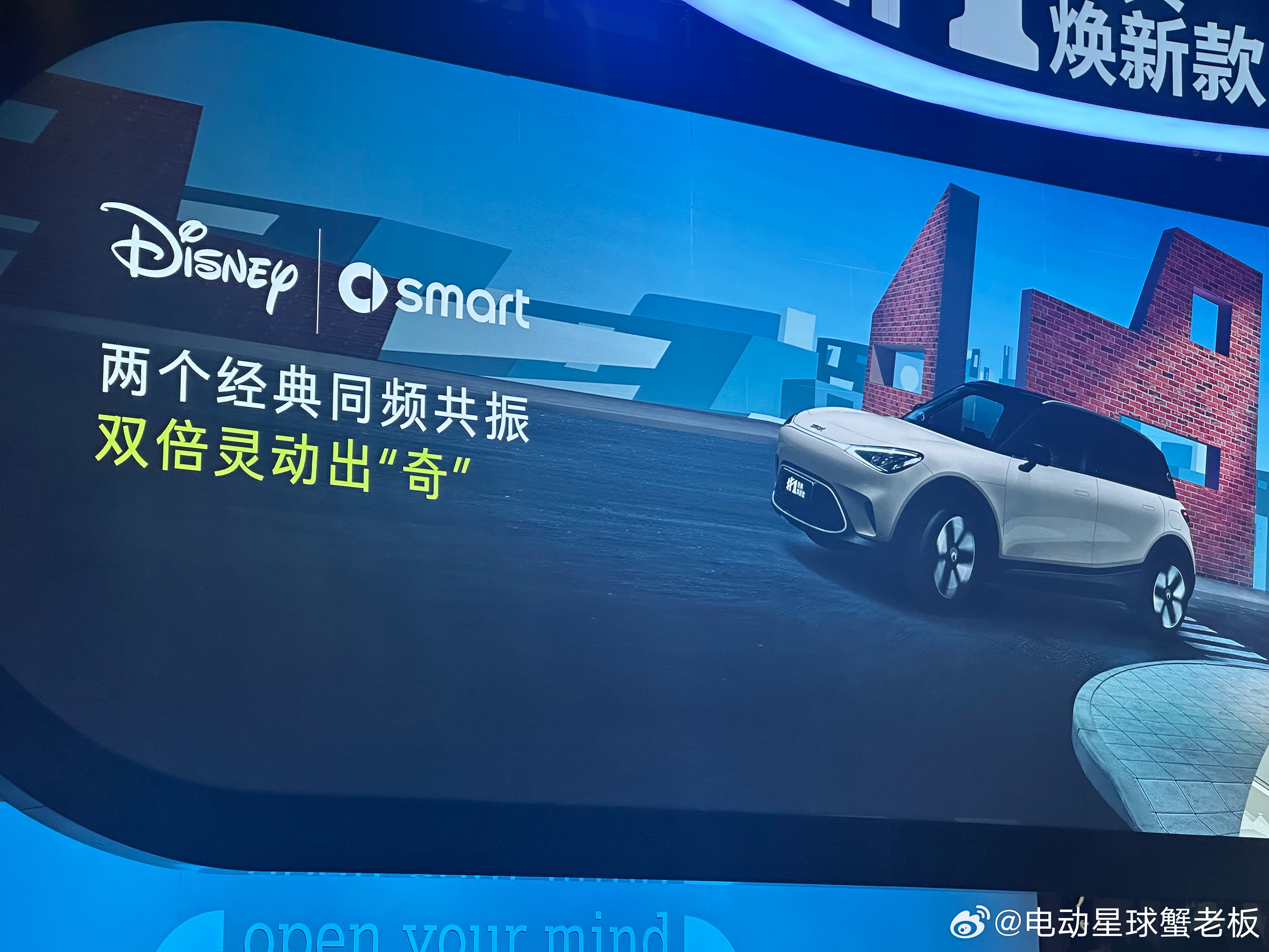 粤港澳大湾区车展 看了眼smart ，焕新版跟迪斯尼搞了联名。在Art上继续加深