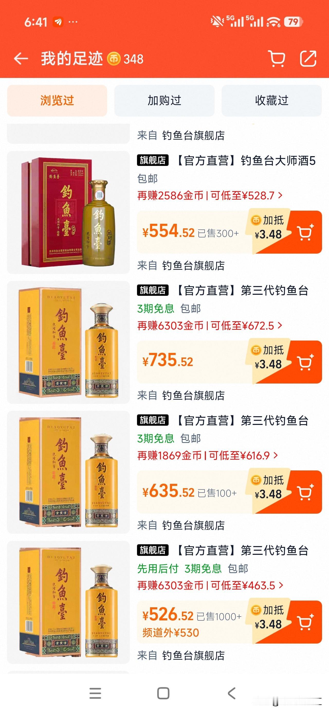 有谁知道，这是怎么个标价体系？
钓鱼台贵宾酒第3代。同样是钓鱼台旗舰店店铺。酒是