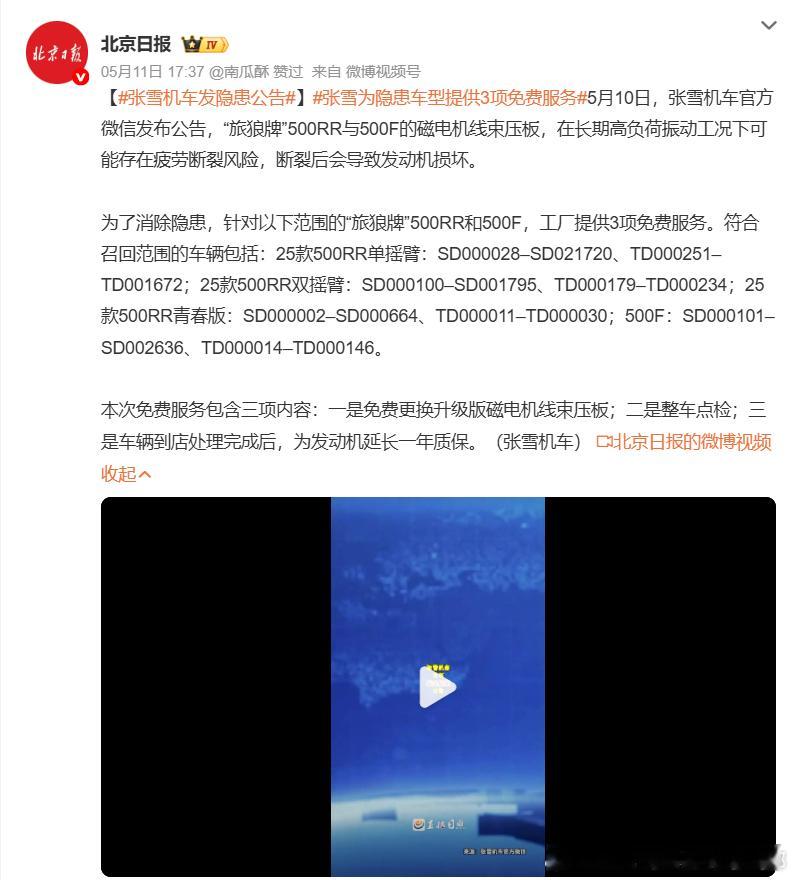张雪机车发隐患公告就像我说的，就算张雪未来遇到什么“回旋镖”我也不会评论。而且我