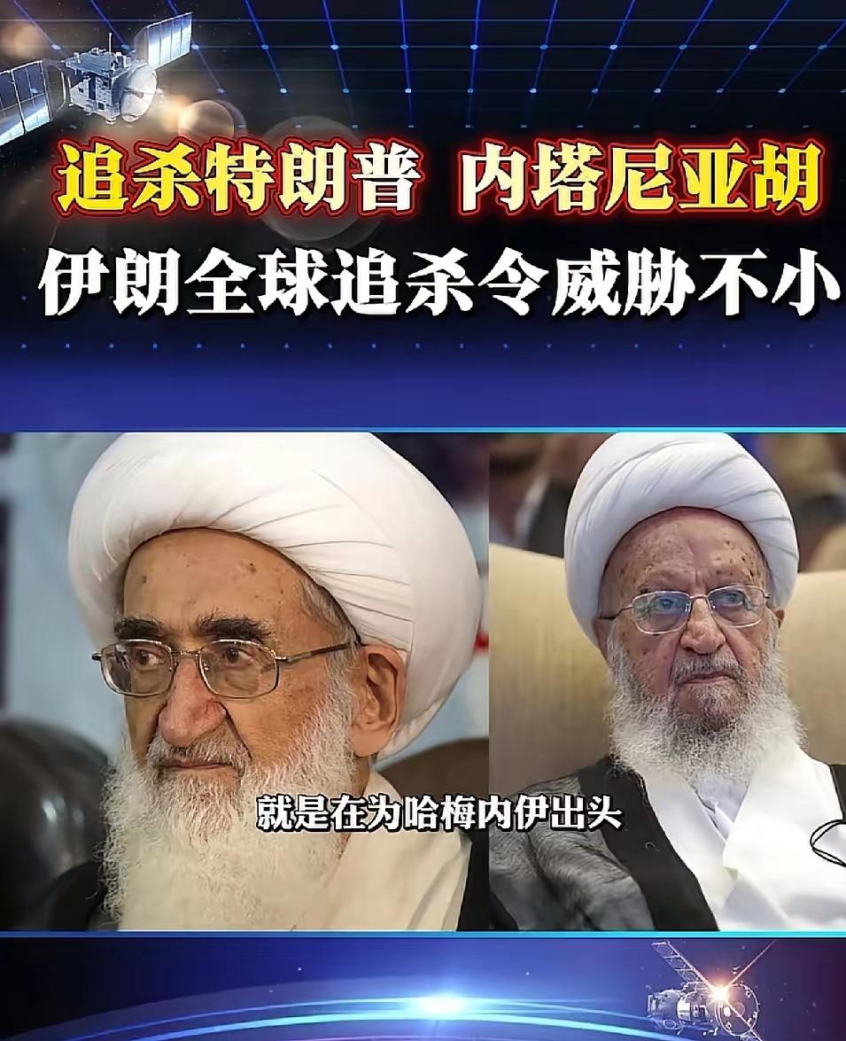 全球追杀特朗普和内塔尼亚胡，什叶派领袖号召全球

近日，什叶派领袖发出全球性的号