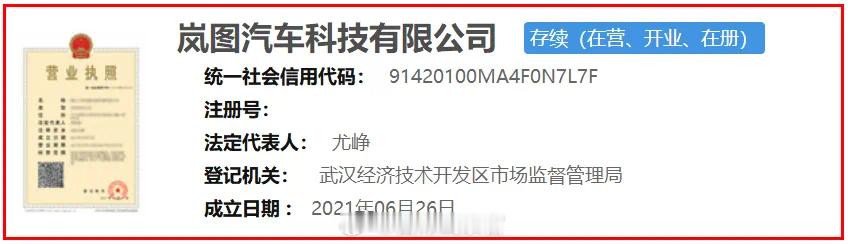 天眼查App显示，近日，岚图汽车科技有限公司发生工商变更，注册资本由约30.9亿