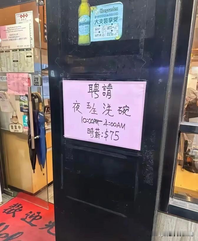 香港洗碗工的工资真不是盖的，听说月薪能到4.5万港币，比很多地方的白领都挣得多，