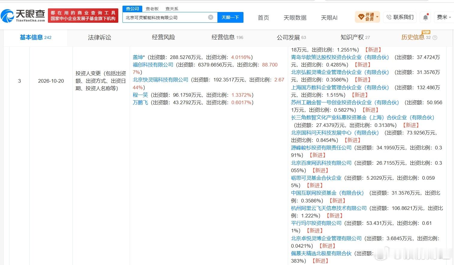 快手旗下可灵AI增资超1552万天眼查App显示，近日，可灵AI关联公司北京可灵