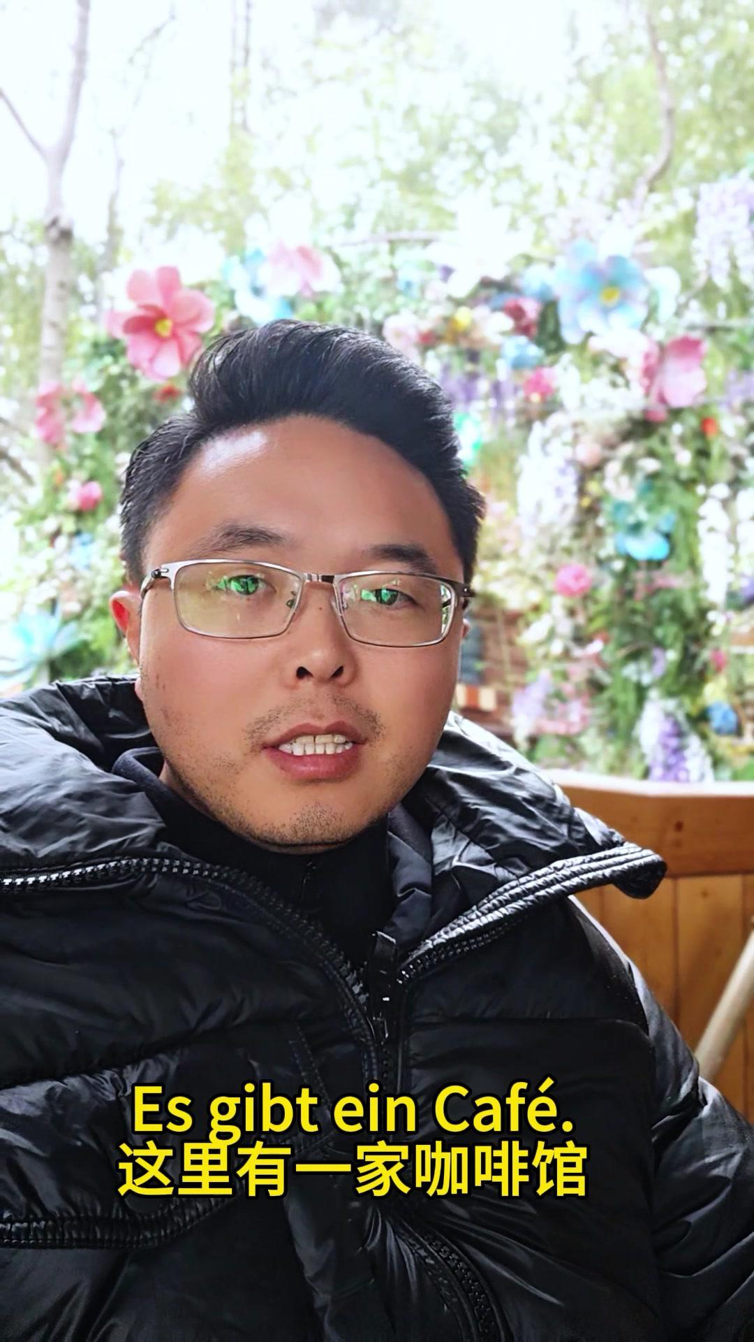 Esgibt是德语里超实用的存在句，学会它几乎能描述所有场景！

🌿比如说"这