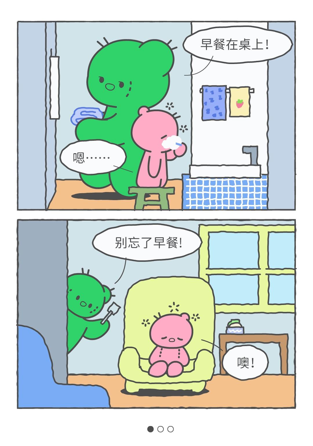 你的早餐。