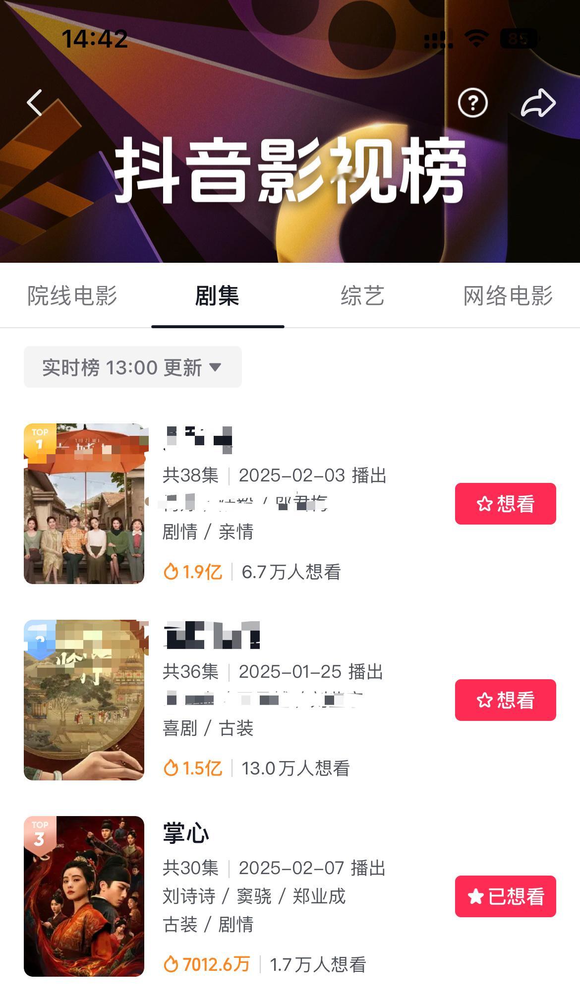 刘诗诗《掌心》抖影视榜top3了，创新高，昨天扫楼直播剧宣效果还是不错的 