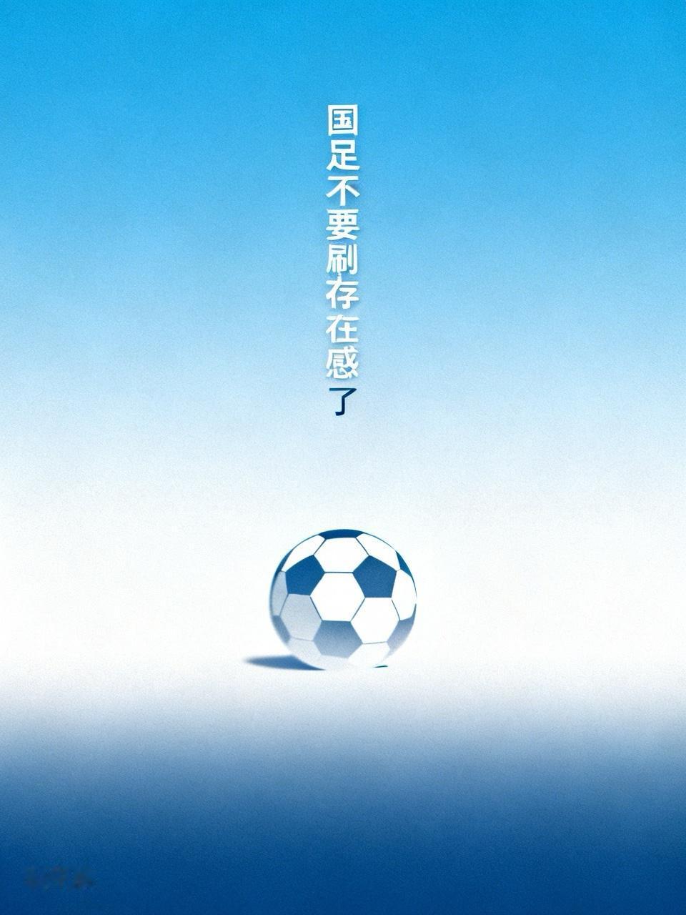 ～难兄难弟“捅刀”～

国足与泰国打平，让许多人愤愤不平，似乎不打个几比零，这场