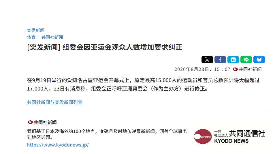 亚运会参加人数严重超预期，日本亚组委强烈抗议，名古屋亚组委扛不住了。   

根