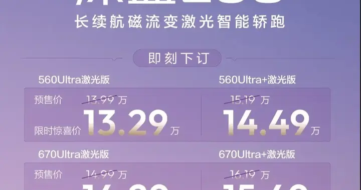 限时惊喜价13.29万起，深蓝L06正式上市