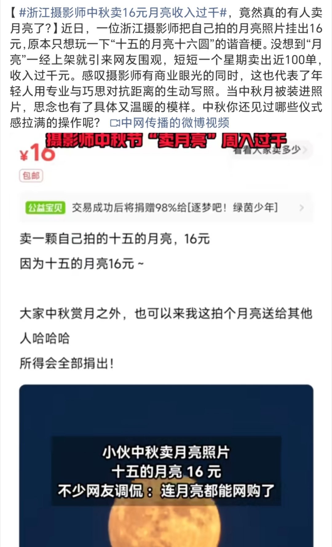 浙江摄影师中秋卖16元月亮收入过千致富小技巧➕1[doge] ​​​