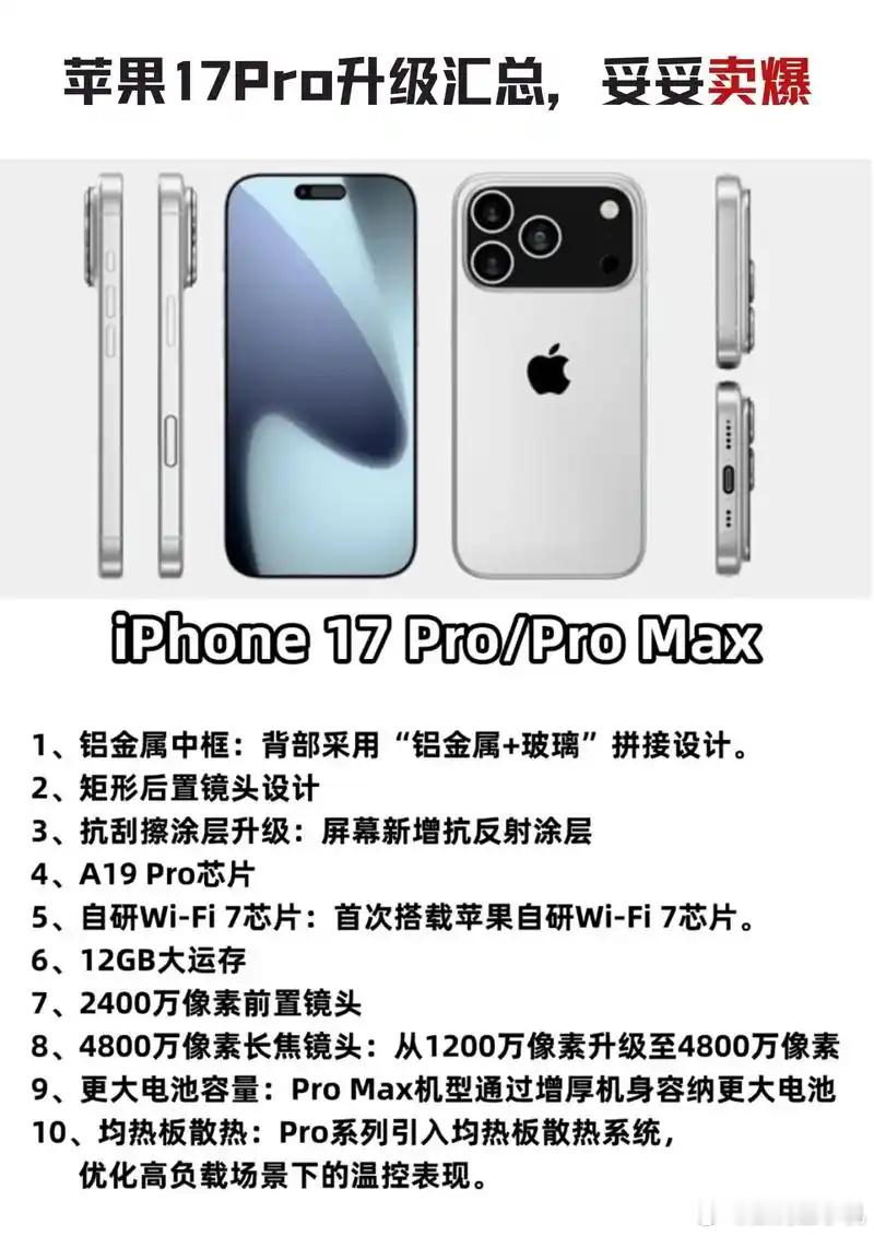 iPhone17Pro爆料汇总距离iPhone17系列发布还有两周的时间了，相信