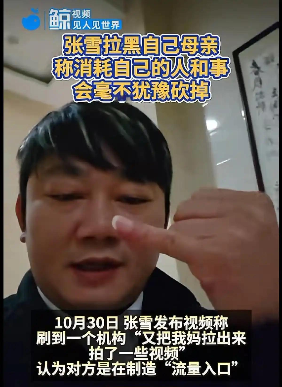 据说，张雪拉黑母亲的直接原因，是夺冠后母亲何琼多次配合机构拍摄视频，尽管张雪要求