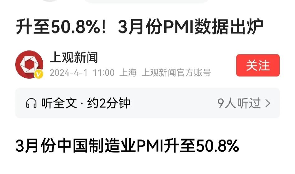 PMI升至50.8%，意味着经济复苏，算是最近为数不多的利好。
房地产半死不活，