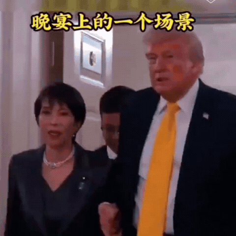 白宫，晚宴前，高市早苗的肢体语言。日本网友炸锅了 : 世界看傻了，国民没眼看。