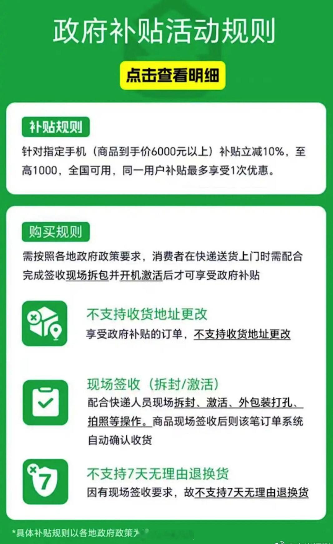 淘宝上6000元以上的手机也有国补，补贴立减10%，至高1000元但是限制手机型