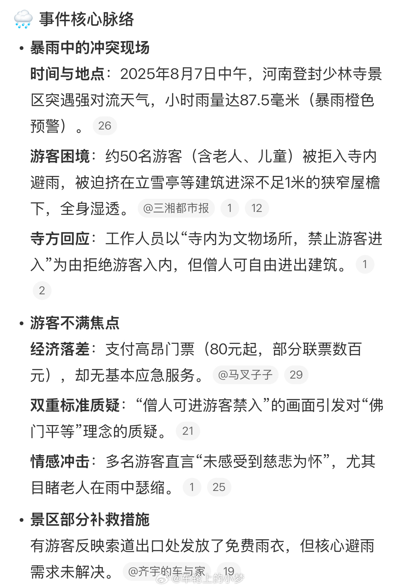 少林寺回应不让入内避雨 实在搞不懂为什么有人会支持这种做法？下那么大雨不让在里面