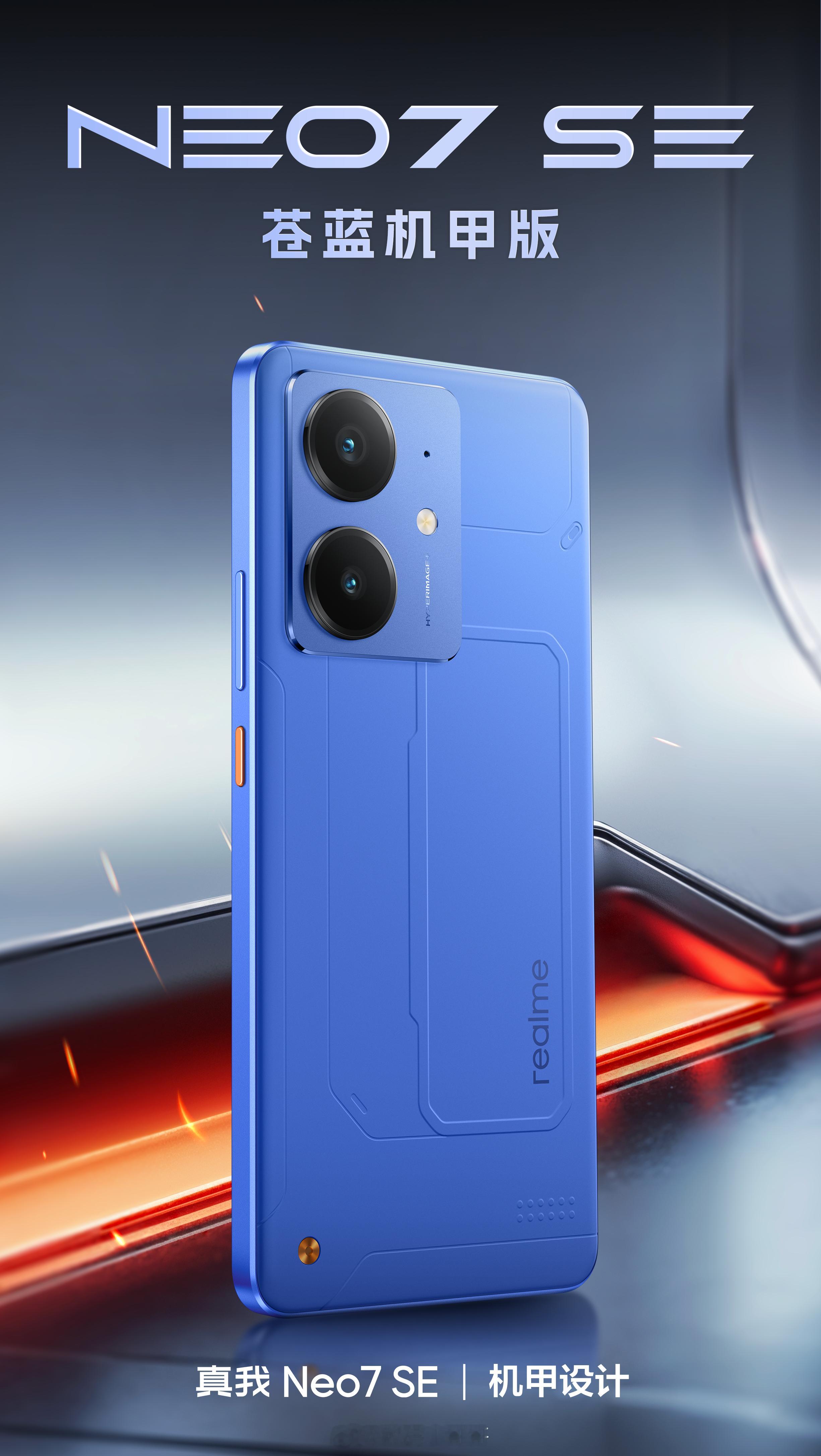 机甲版的真我Neo7 SE大家喜欢吗？ 