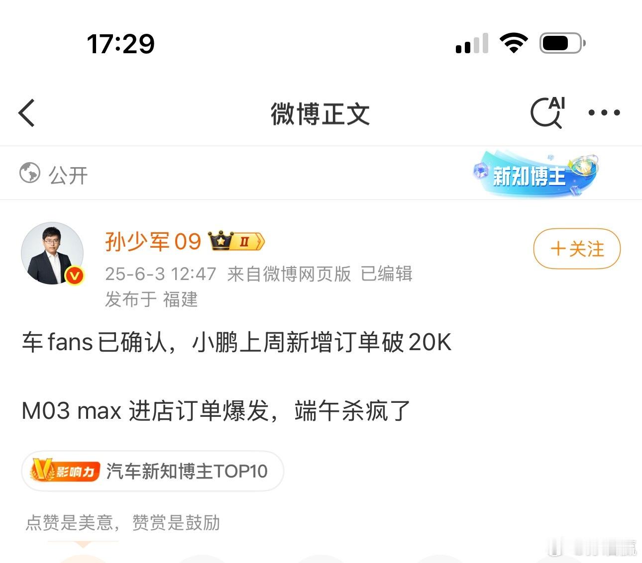 小鹏mona max爆单，一方面因为价格足够有诚意，一方面因为颜值高外观时尚，还