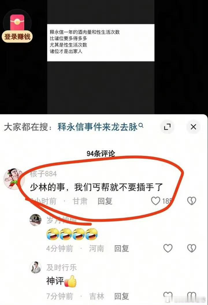 最佳神评。热点观点少林寺住持释永信被查 ​​​