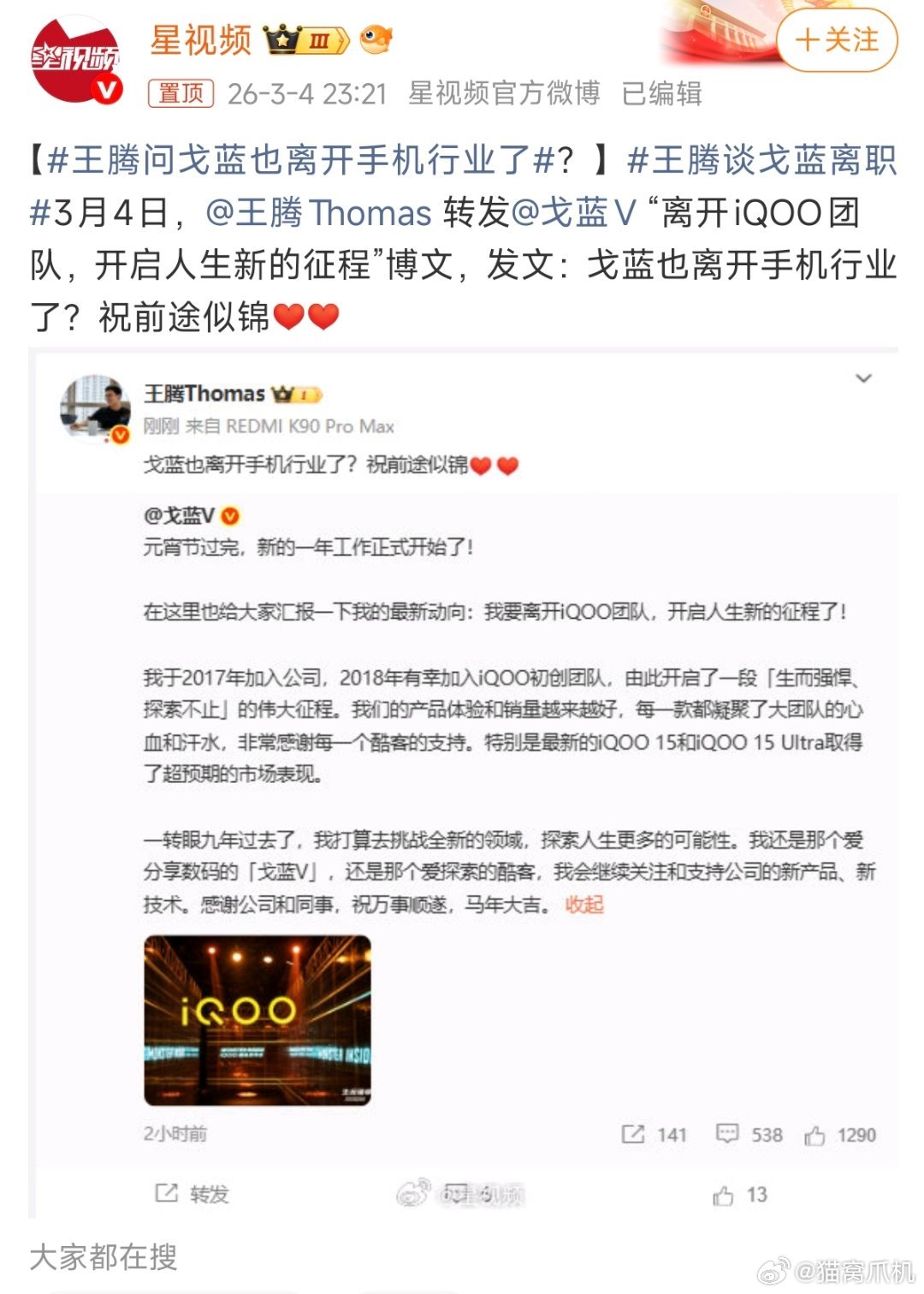 要不你们俩组一队吧王腾问戈蓝也离开手机行业了