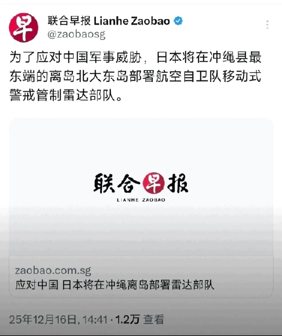 两条日方动态，说明什么？
    个人观点：2025年12月16日，两条日本动态