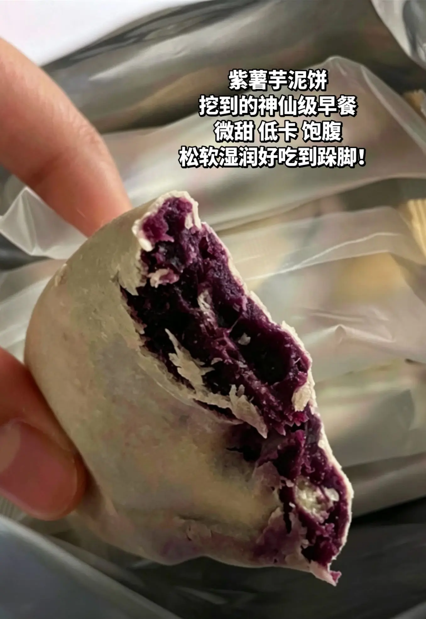 谁懂这个紫薯芋泥饼的好吃程度🤤。