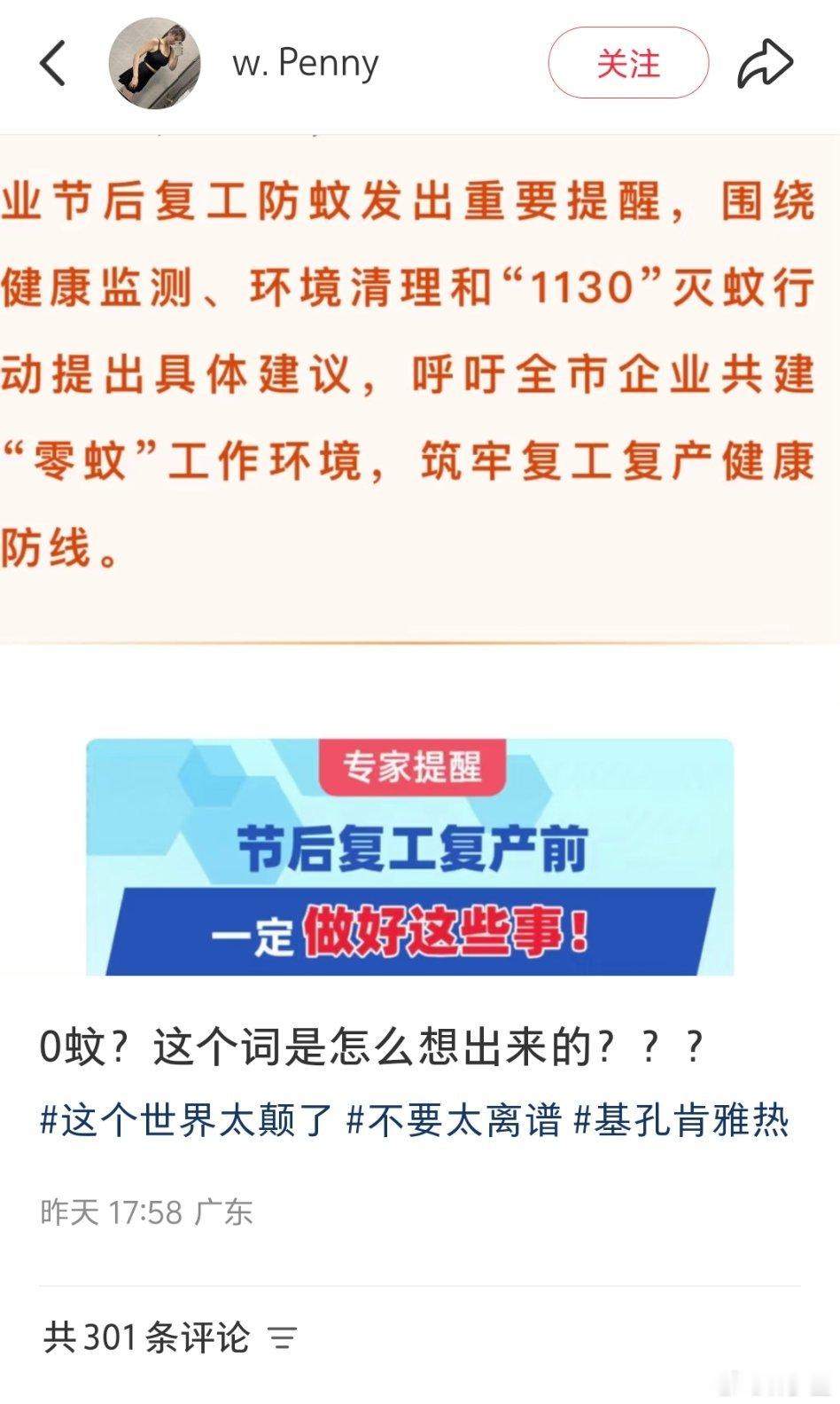 广东那边呼吁出了“零蚊”工作环境的口号。我的理解，这里的“零蚊”主要是指工作环境